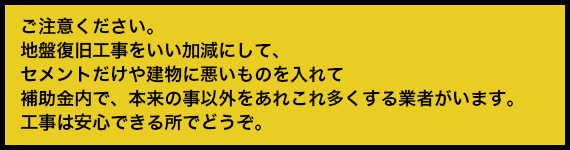 ご注意下さい