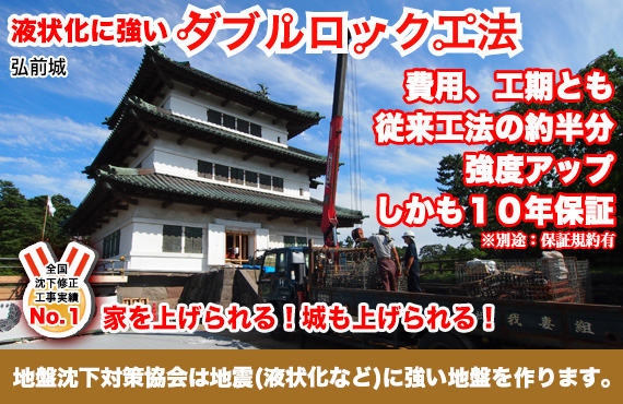 ダブルロック工法 イメージ画像